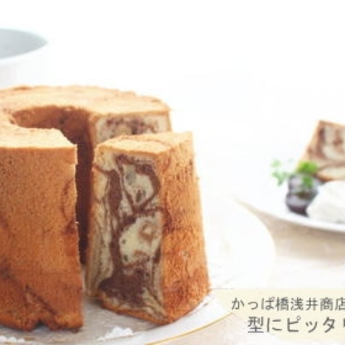 チョコマーブルシフォン No 337 レシピ 作り方 By 楽天出店店舗 浅井商店 楽天レシピ チョコマーブルシフォン No 337 レシピ 作り方 By 楽天出店店舗 浅井商店 楽天レシピ